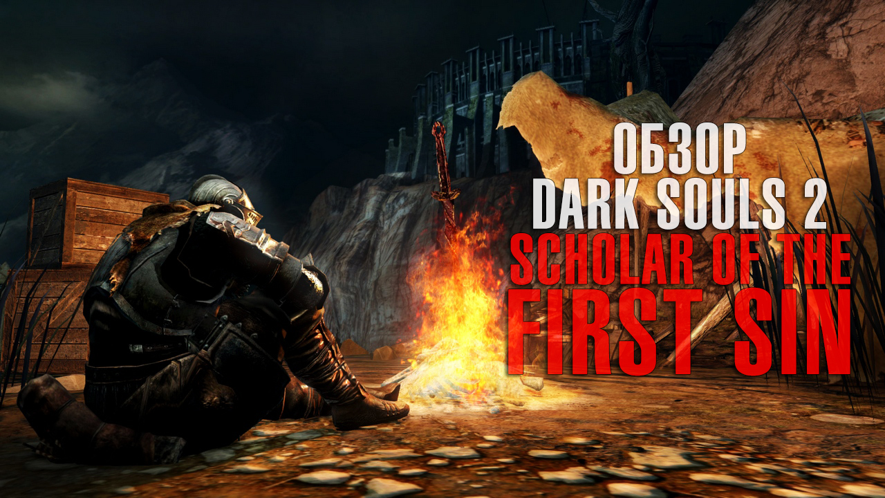 Dark souls 2: scholar of the first sin