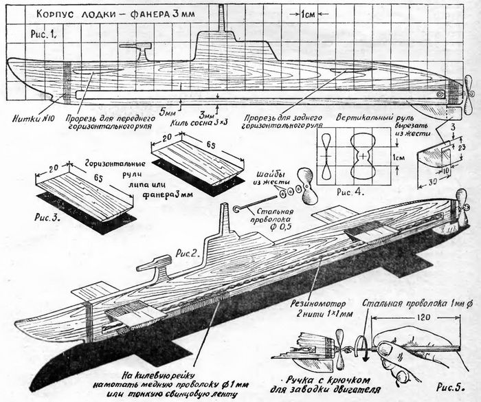 Модель подводной лодки на радиоуправлении своими руками