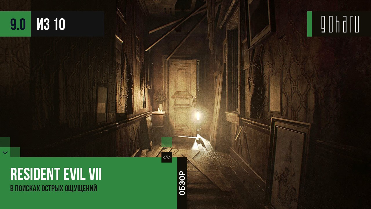Resident evil vii - в поисках острых ощущений
