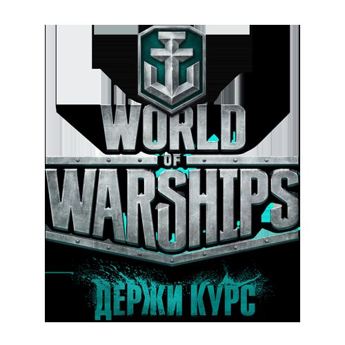 World of warships. бодрое корабельное топилово